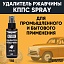 Удалитель ржавчины КППС SPRAY (110 мл)